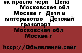  MAXXPRO COMPACT 20 X2001-4 20“,6ск,красно/черн › Цена ­ 6 600 - Московская обл., Москва г. Дети и материнство » Детский транспорт   . Московская обл.,Москва г.